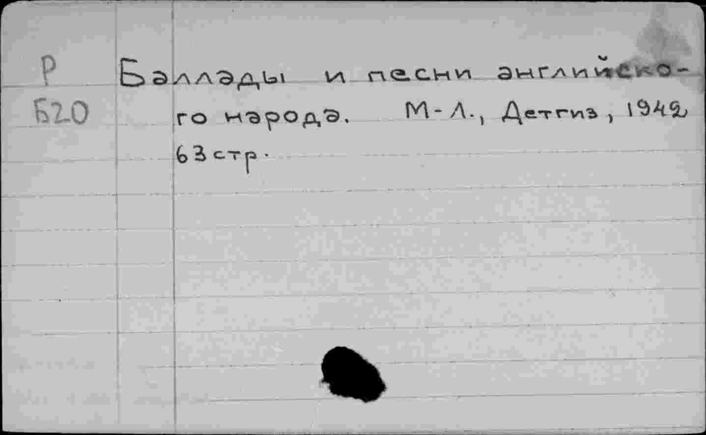 ﻿Его
va гче.сн\А awf/x\аv»c»o-
ГО VA-арОдЭ. M-Л-, Де.тг-иуЗ,
G 3 стр•